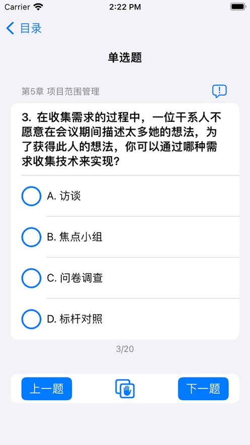 PMP刷题小程序1