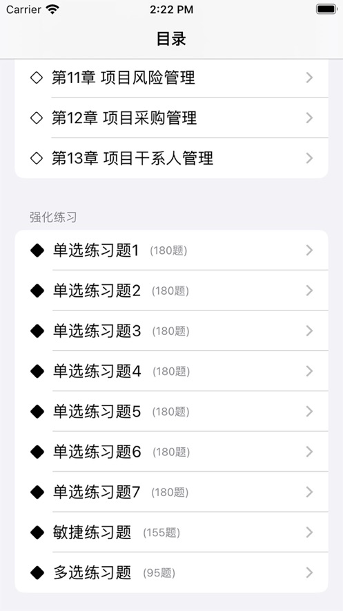PMP刷题小程序2