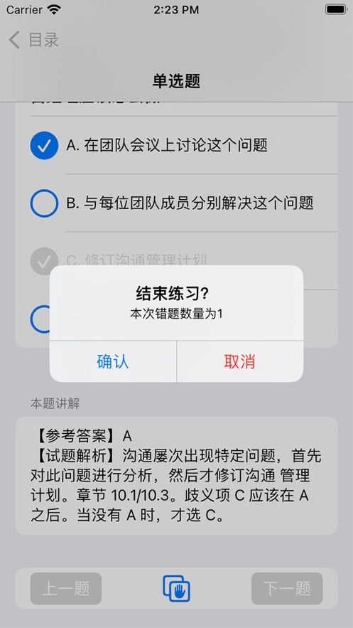 PMP刷题小程序3