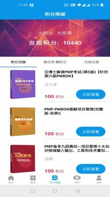 PMP考试宝典1