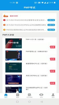 PMP考试宝典2