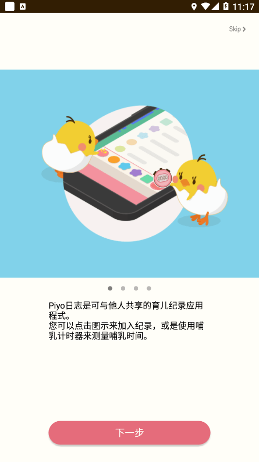 piyo日志华为小组件2