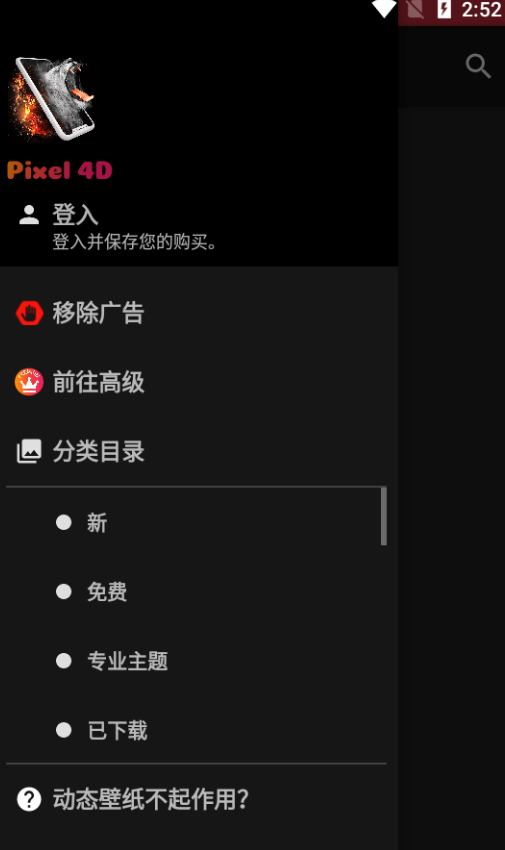 Pixel4D动态壁纸最新版4