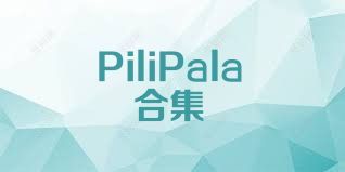 PiliPala合集