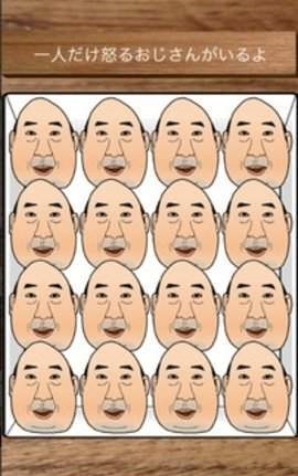 愤怒的叔叔AngryOjisan3