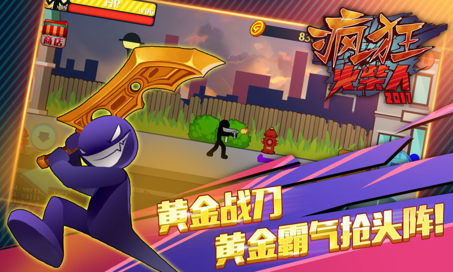 愤怒的火柴人2汉化破解版2