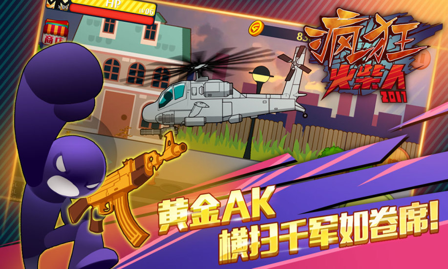 愤怒的火柴人2官方正版3