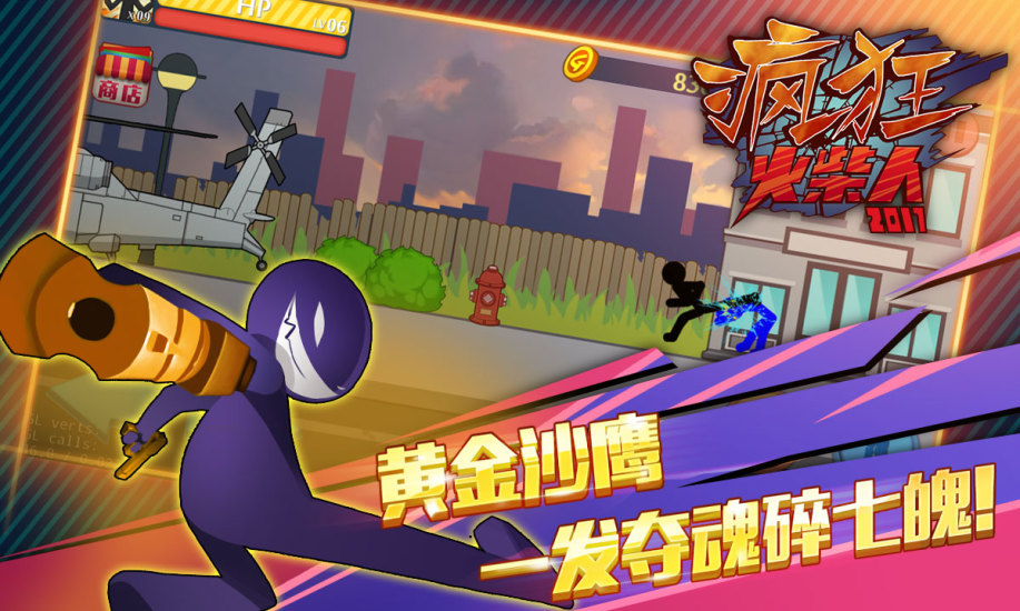 愤怒的火柴人2官方正版4