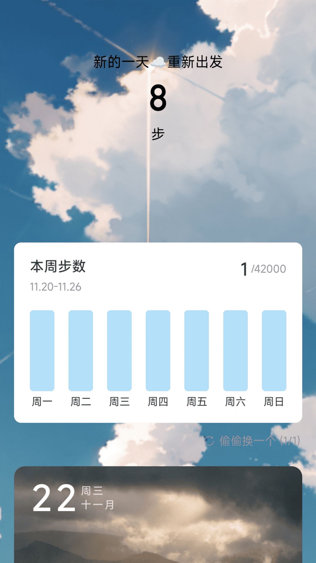 奋进计步软件安装2
