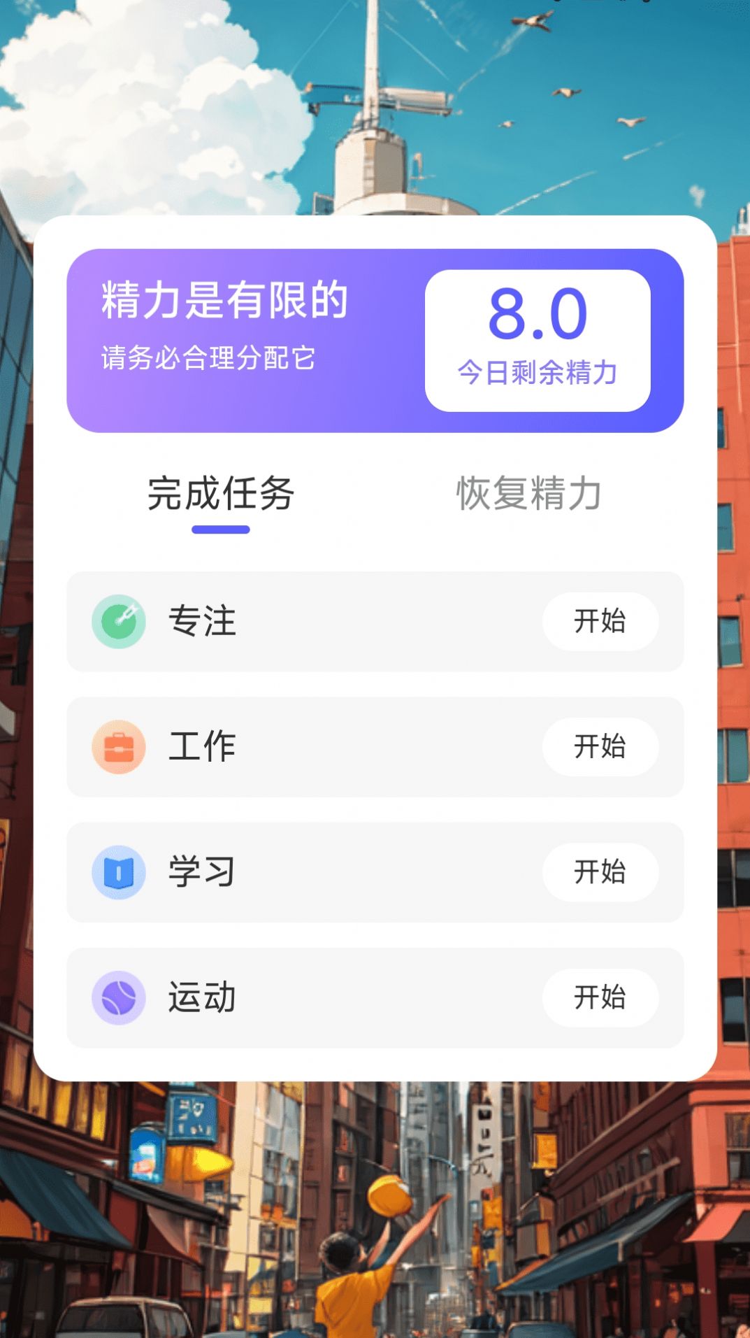 奋进计步软件安装3