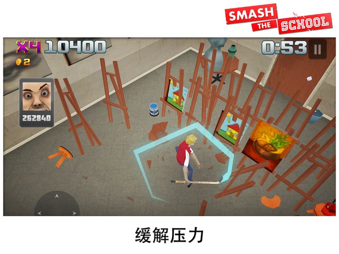 粉碎学校破解版1