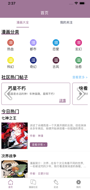 纤婷漫画通免费版2