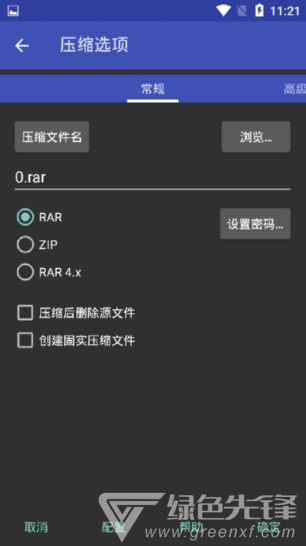安卓RAR安卓版3