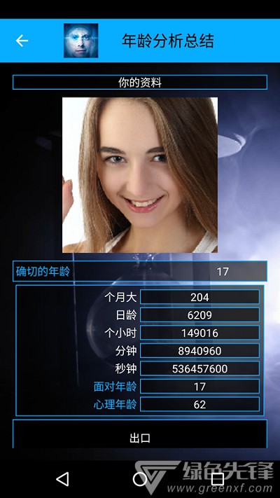 你几岁智能人脸测试1