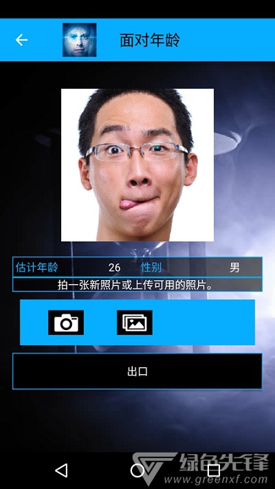 你几岁智能人脸测试
