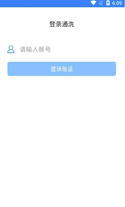 通洗最新版2