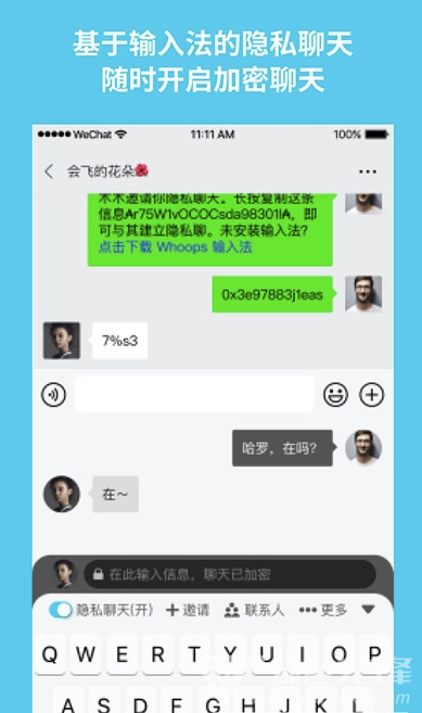 whoops加密输入法1