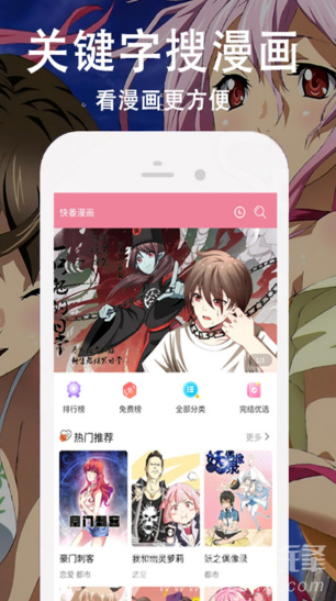 快番漫画官网版2