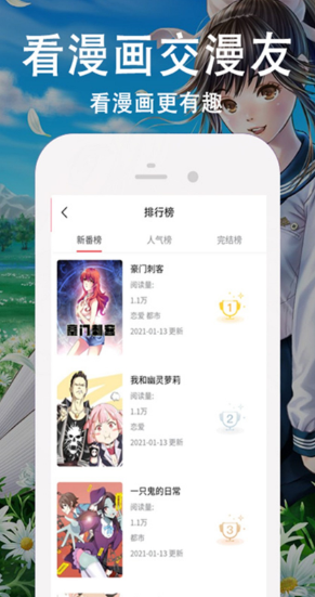 快番漫画官网版3