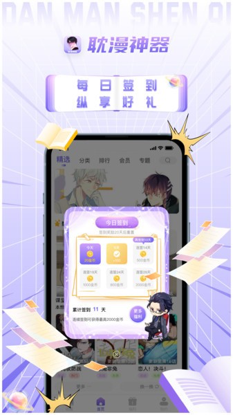 耽漫神器手机版1
