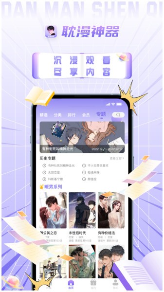 耽漫神器手机版2