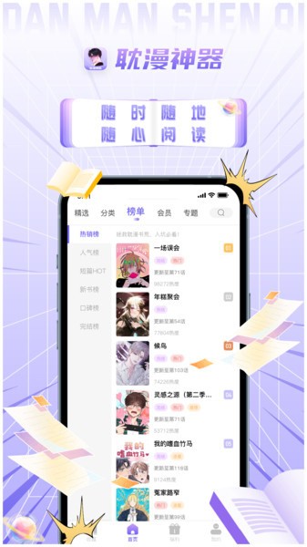 耽漫神器手机版3