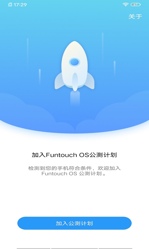 公测计划安卓版2