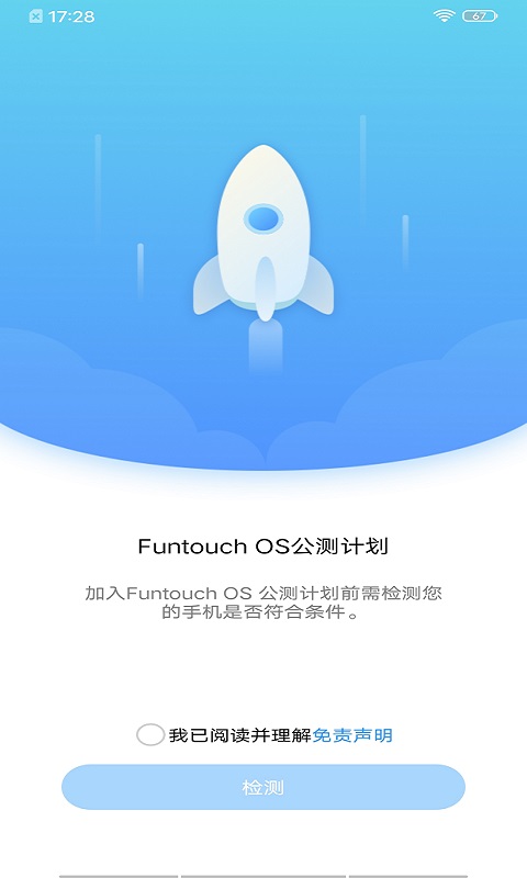 公测计划安卓版