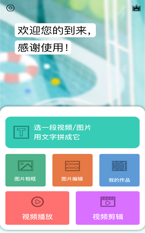 香蕉图片视频剪辑免费版