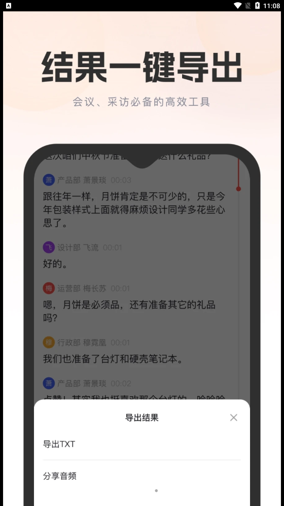 万能录音转文字1