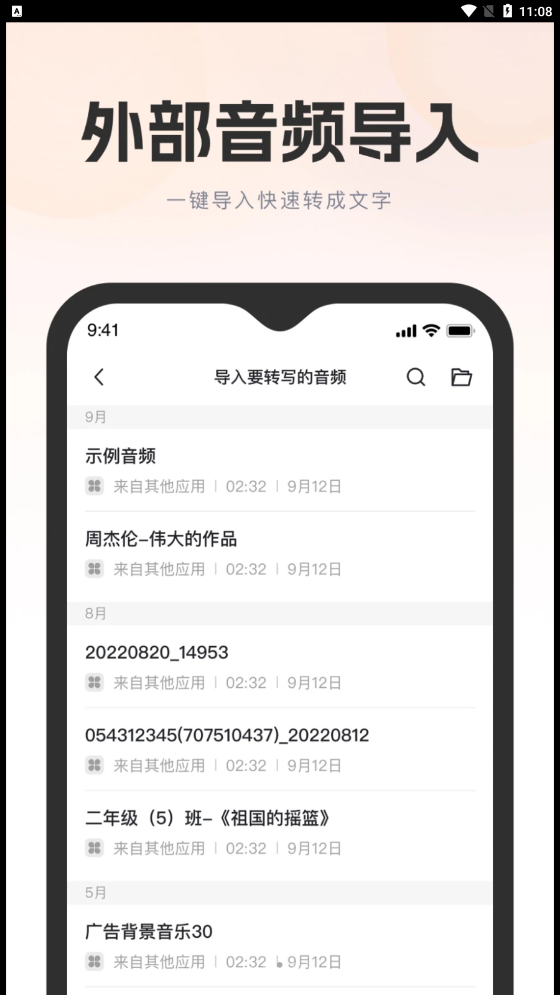 万能录音转文字2