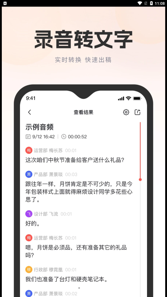 万能录音转文字3