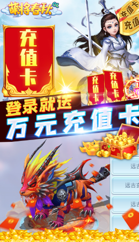 萌将春秋送SVIP官网版1