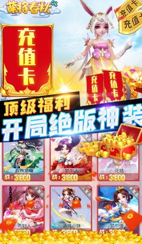 萌将春秋送SVIP官网版4