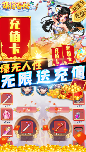 萌将春秋送SVIP官网版