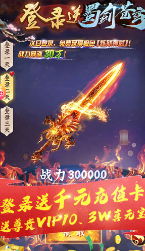 蜀剑苍穹送顶级武器2