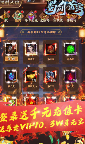 蜀剑苍穹送顶级武器4