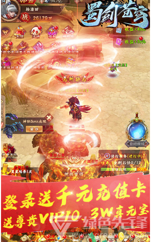 蜀剑苍穹送顶级武器5