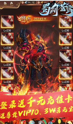 蜀剑苍穹送顶级武器安卓版3