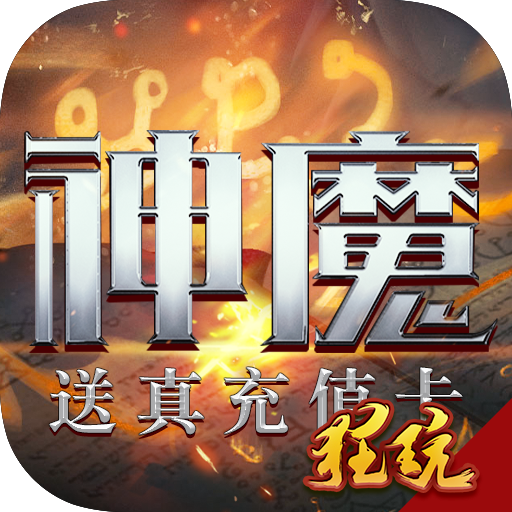 刀剑神魔录稳定官网版