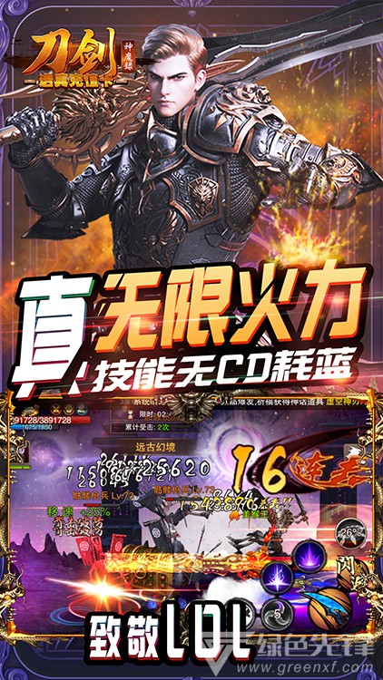 刀剑神魔录稳定官网版3