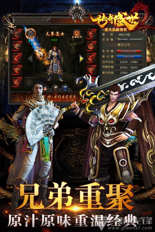 传奇盛世BT元宝安卓版