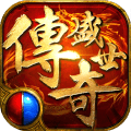 传奇盛世BT元宝免费版