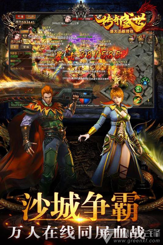 传奇盛世BT元宝免费版2