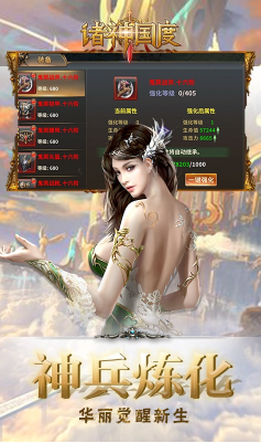 诸神国度送满级vip3