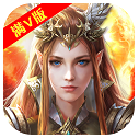 诸神国度送满级vip最新版