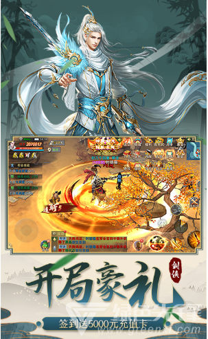 剑侠传奇送安卓版