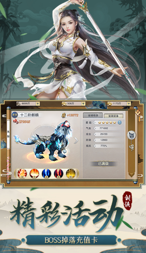 剑侠传奇送最新版4