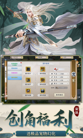 剑侠传奇送手机版5