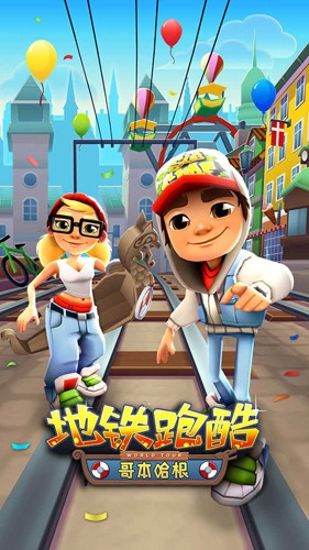 地铁跑酷哥本哈根手机版